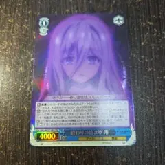 終わりの始まり 澪 SR