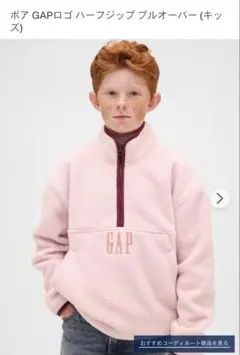 ボア GAPロゴ ハーフジッププルオーバー(キッ ズ)