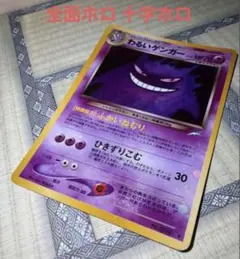 ポケモンカード わるいゲンガー 旧裏面　全面ホロ　十字ホロ ポケモンカード わるいゲンガー 旧裏面 全面ホロ 十字ホロ - メルカリ