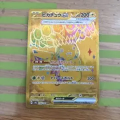 ピカチュウEX 200 HP トパーズボルト300