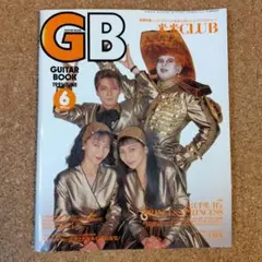 GB(GUITAR BOOK)1991.6月 表紙 米米CLUB