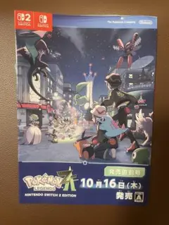 ポケモンレジェンズZA 発売直前号 冊子 1セット