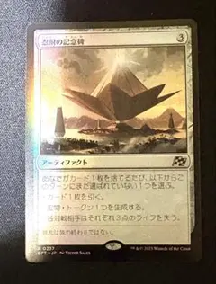 忍耐の記念碑 日本語版 拡張アート 4枚 MTG 日本語版 忍耐の記念碑/Monument to Endurance - メルカリ
