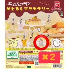 ポムポムプリン めじるしアクセサリー (マフィン) 2個セット