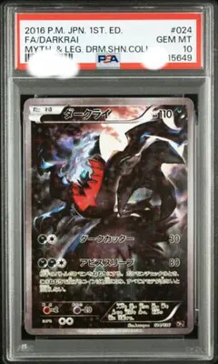 psa10 ダークライ lv.38 DP4 渦巻きあり psa10 ダークライ lv.38 DP4 渦巻きあり - メルカリ