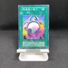 2026年最新】悪魔鏡の儀式の人気アイテム - メルカリ
