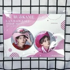 純愛上等 缶バッジ 山中柔太朗 髙松アロハ