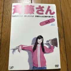 斉藤さんDVD-BOX（全5巻+SPディスク）観月ありさミムラ高島礼子高橋みなみ山田親太朗 2025年最新斎藤さん DVDの人気アイテム - メルカリ