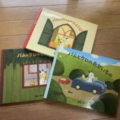 バムとケロ 絵本 3冊セット バムとケロのもりのこや バムとケロのにちようびのサムネイル