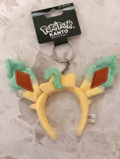 リーフィア カチューシャ キーホルダー　ポケパークカントー