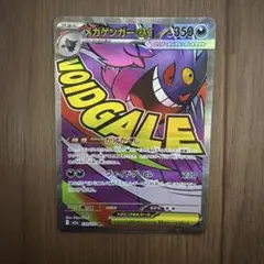 メガゲンガーEX ポケモンカード