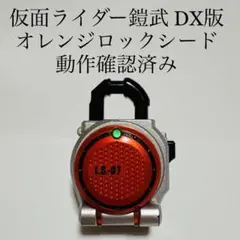 オレンジロックシード 変身アイテム 仮面ライダー鎧武 特撮 玩具 DX
