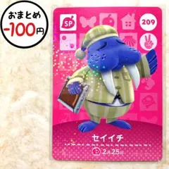 セイイチ　amiiboカード