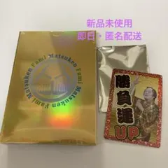 【新品未使用】即日発送　ファミマツケン　2026福袋　トランプ　勝負運カード