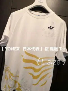 2026年最新】YONEX鳳凰の人気アイテム - メルカリ