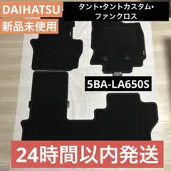 新品未使用 DAIHATSU タント 純正フロアマット - メルカリ