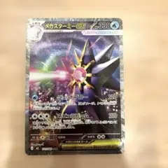 メガスターミーex　SAR