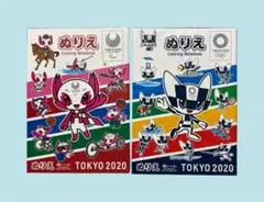 東京2020 ぬりえ 2冊セット ミライトワ & ソメイティ