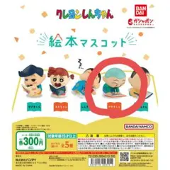 クレヨンしんちゃん まさおくん マスコット