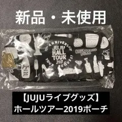 2026年最新】JUJUツアーグッズの人気アイテム - メルカリ