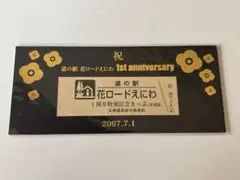 希少‼️‼️『道の駅 カラー記念切符』 【ブルー2枚　グリーン1枚】 希少‼️‼️『道の駅 カラー記念切符』 【ブルー2枚 グリーン1枚