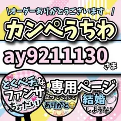 名前なしオーダー受付ページ】ファンサうちわ カンペうちわ - メルカリ