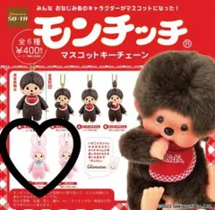 モンチッチ マスコットキーチェーン☆チムたん