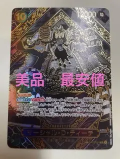2026年最新】師弟の絆 マーシャル・D・ティーチ 金パラレルの人気