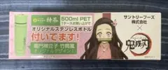 景品 鬼滅の刃 ねずこ 竹筒風 オリジナルステンレスボトル 140ml