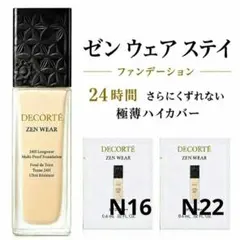 ゼンウェアステイ N16・N22 各1包