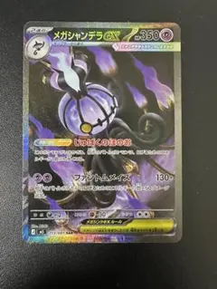 ポケモンカード メガシャンデラex SAR - メルカリ
