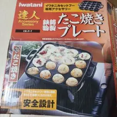 Iwatani 達人 たこ焼きプレート CB-P-T 鉄鋳物製のサムネイル