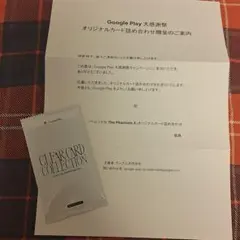 Google Play大感謝祭 オリジナルカード詰め合わせペルソナ5X