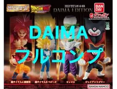 【フルコンプ】 HG ドラゴンボール03 DAIMA EDITION 12