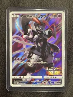 アーマードミュウツー HP120 プロモカード