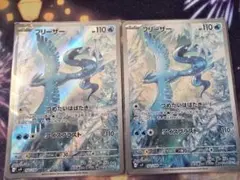ポケモンカード バトルパートナーズ フリーザーar 2枚