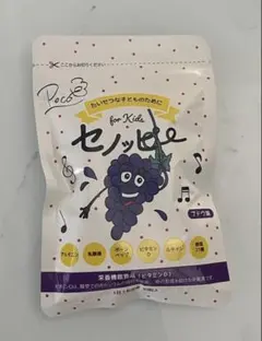 セノッピーグミ(ぶどう味) 30粒入 セノッピー ブドウ味 90g ( 3g×30粒 ) LEFT-U 子ども 成長 サポート