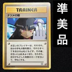 2026年最新】ナツメの眼の人気アイテム - メルカリ