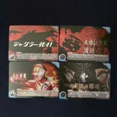 ウルトラマンカードゲーム