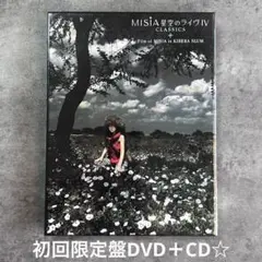 MISIA 星空のライヴIV CLASSICS DVD+CD - メルカリ