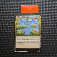 精霊の島々 1枚50円 イジンデン 2nd-1のサムネイル