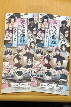 刀剣乱舞 花丸 水戸スタンプラリー ５個捺印済
