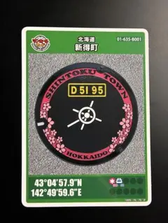 マンホールカード 新得町 B001 第28弾 北海道