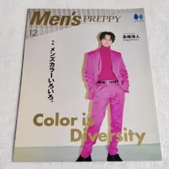 Men's PREPPY 12月号 表紙 高橋海斗