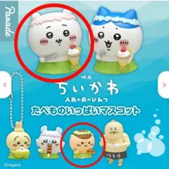 ちいかわ たべものいっぱいマスコット 2点セット