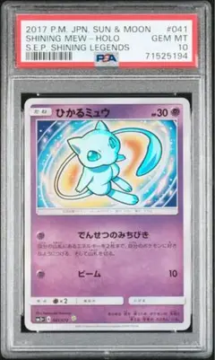 2025年最新】ひかるミュウ psa10の人気アイテム - メルカリ