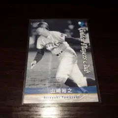 2012さくら堂 日本プロ野球名球会 山崎裕之カード31