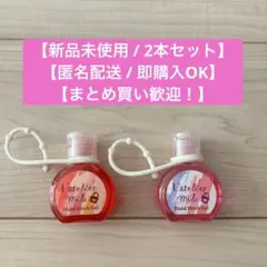 【新品】ラトリエ・ミラ ハンドフレッシュジェル ピーチ＆ラズベリー 2本