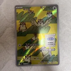 ポッポ AR SV3 黒炎の支配者 118/108[極美品]のサムネイル