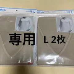 未使用　ユニクロ　エアリズムVネック　九分袖　L 1枚 メンズ　 Beigeのサムネイル